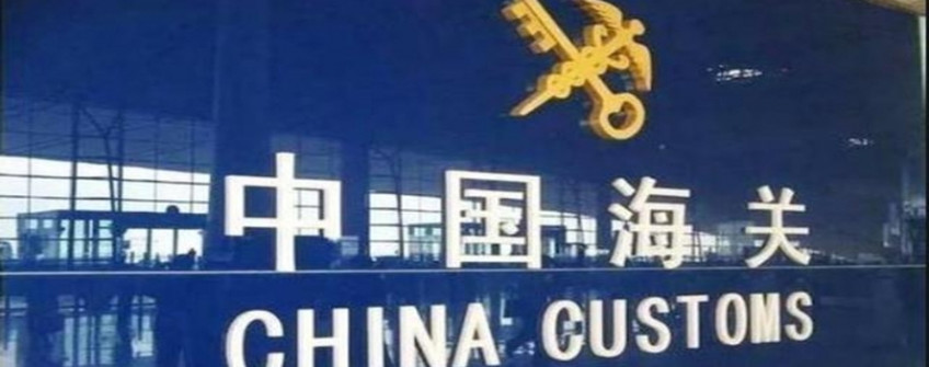 进出口货物通关单据有哪些？常见谬误有哪些？若何防备？