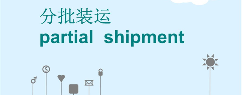 巴西鸡爪进口分批装运允许吗？