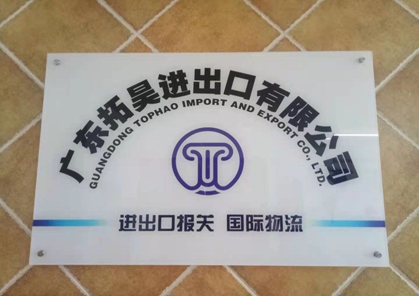 银娱优越会有限公司进出口报关